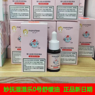 妙抚湿湿乐0号新生婴儿皮肤多效舒缓油宝宝紫草茶籽油红PP淹脖子