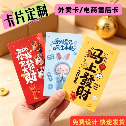 外卖电商售后小卡片定制硬卡制作