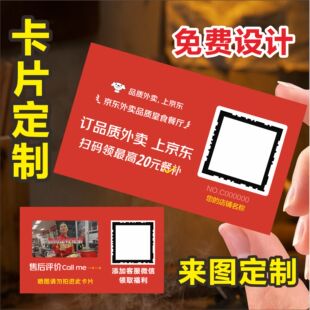 外卖小卡片名片餐卡售后商家餐券送餐评论硬卡美团京东外卖卡定制