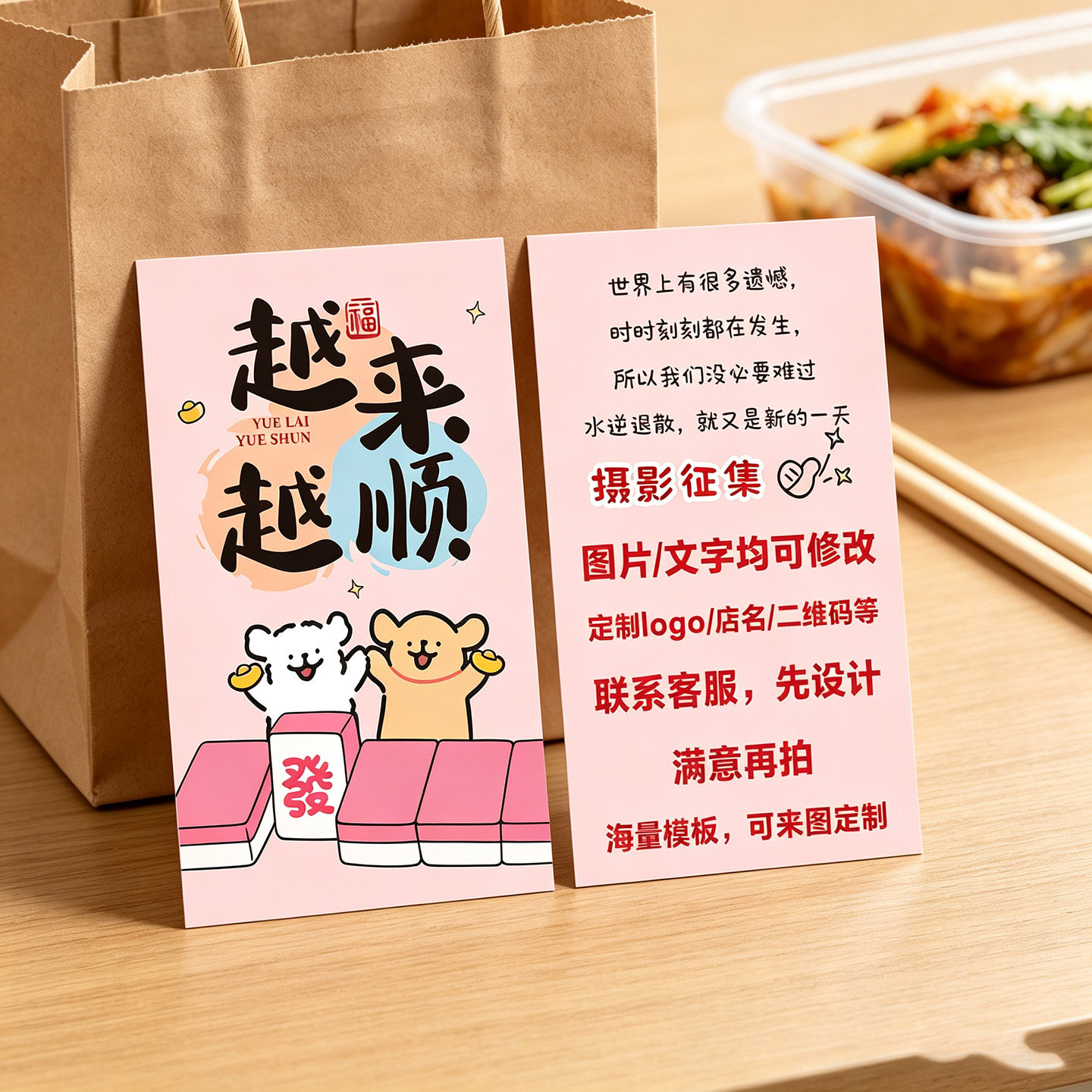 外卖卡片定制二维码美团京东新规邀评售后感谢小卡片硬餐饮订餐卡图片