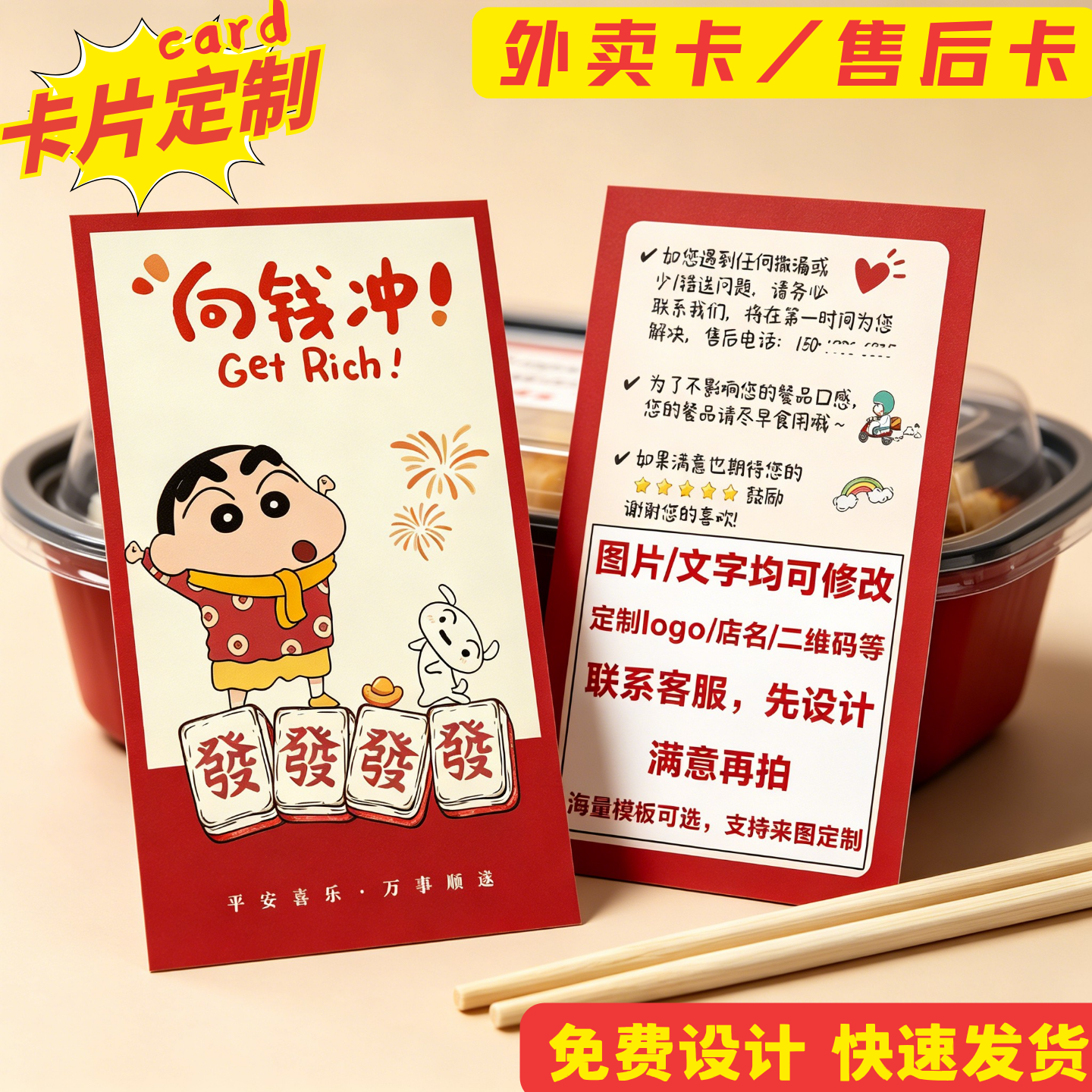 新规外卖卡定制二维码铜版纸印刷售后五星感谢贴心邀评小卡片订做