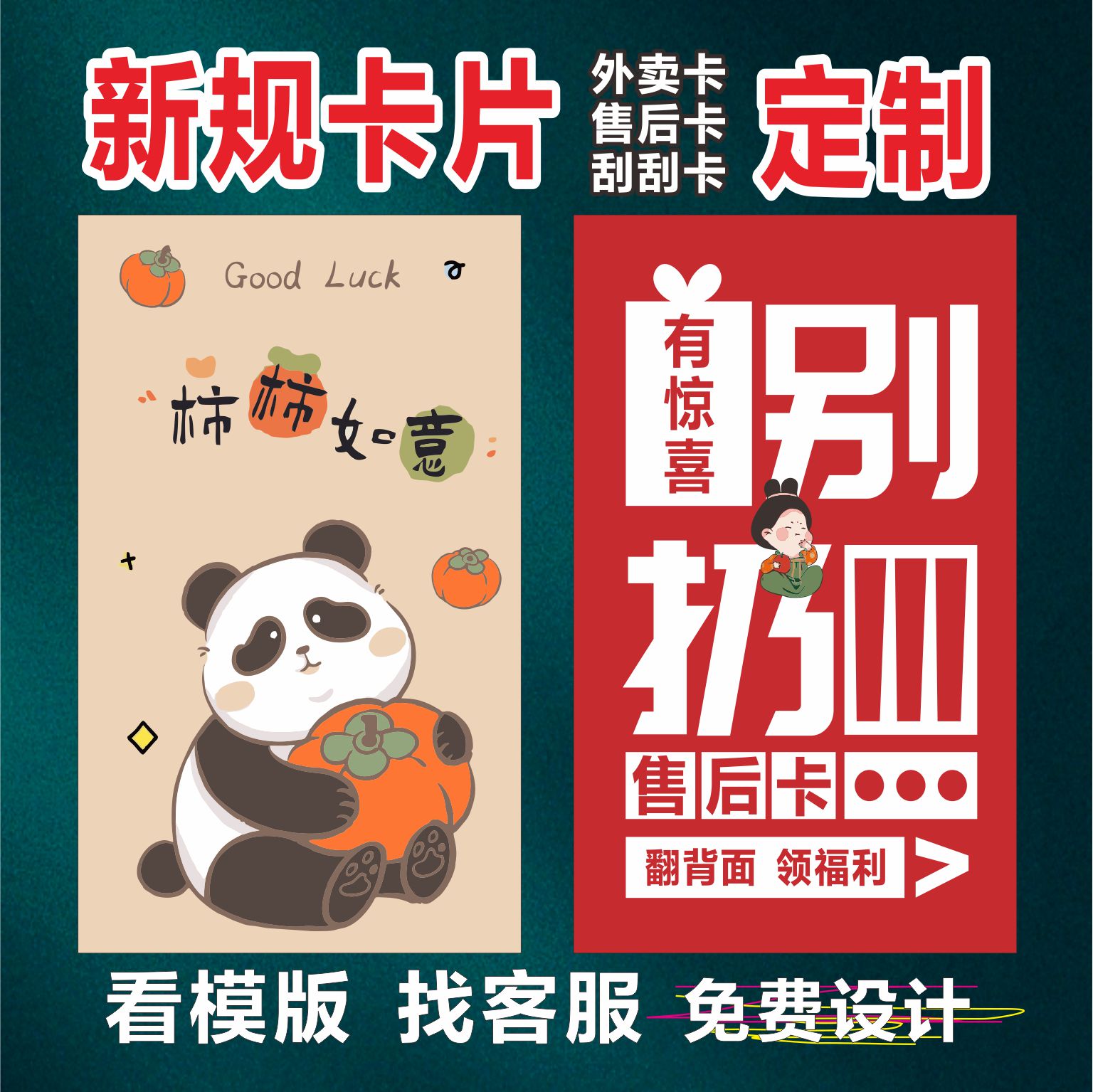 外卖卡片定制创意售后卡刮奖小卡