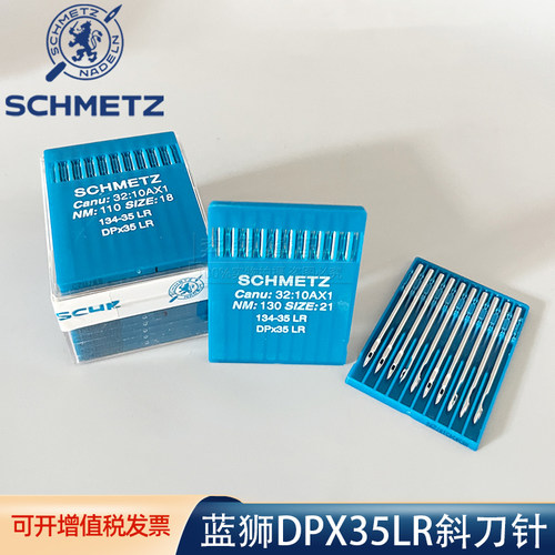 SCHMETZ蓝狮 DPX35LR 皮革斜刀机针 134-35LR 皮革缝纫针 DP*35LR