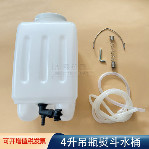 吊瓶式蒸汽电熨斗吊瓶水桶 4升大容量 可调节水流开关 含水管挂钩