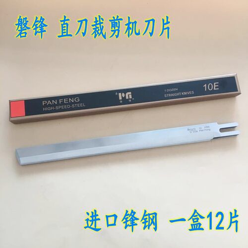 磐锋裁剪机直刀片电剪刀片