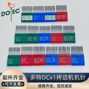 正宗德国多特DOTEC机针 锁边机针DC*1 杰克拷边机针包缝机针 包邮
