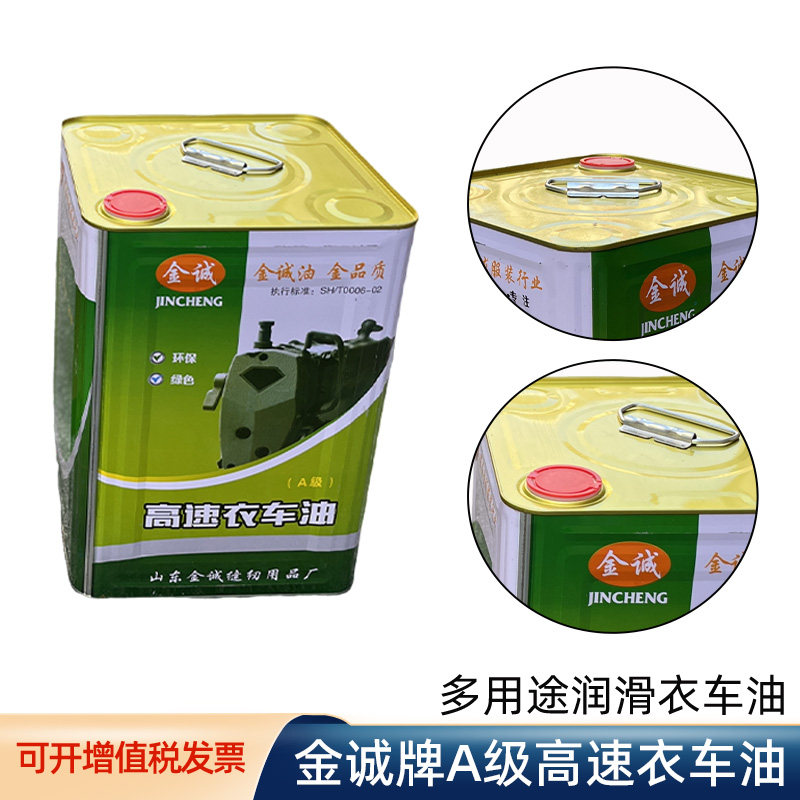 金城牌缝纫机衣车油 A级润滑油针车油 平车绣花机油7公斤铁桶装