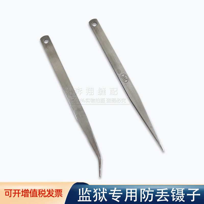 高品质不锈钢高精密DIY手工直头 弯头镊子 尾部带孔 监狱专用镊子