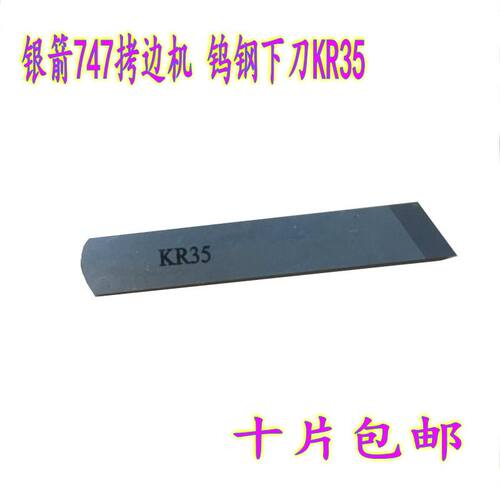 红灯KR35拷边机钨钢下刀