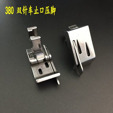 380链式双针车1/4止口0.2/0.1 全钢挡边链式压脚 工业缝纫机配件