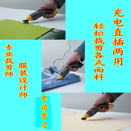 正宗EC-1充电直插两用电动剪刀 多功能剪布刀 手持式裁剪机 包邮
