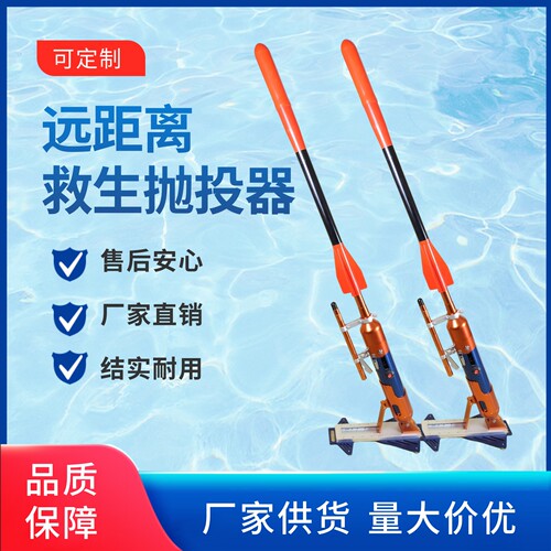 远距离救援抛投器消防抛绳枪