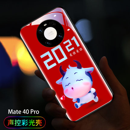 来电发光华为mate30pro手机壳牛年mate40pro卡通情侣20pro新年款