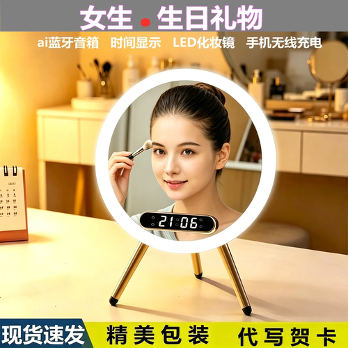 【女生生日礼物】智能化妆镜音响