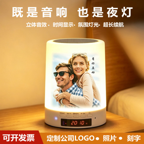 智能蓝牙小音响小夜灯卧室氛围灯伴手礼照片定制音箱可印公司logo