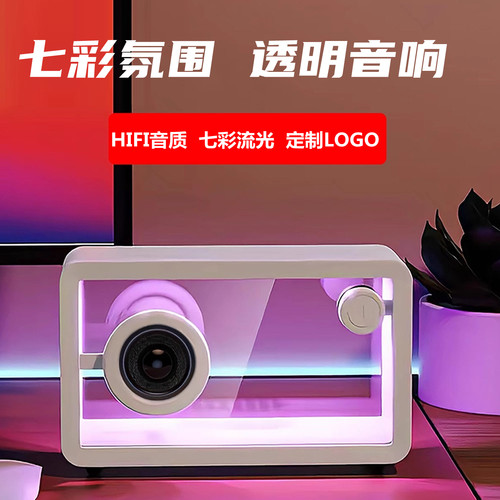 创意透明蓝牙音响男朋友生日礼物