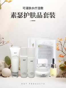 素瑟护肤品水乳洗面奶补水保湿提亮正品套装六四件套装