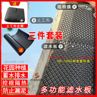 花池隔水板蓄排水板土工布阻根板