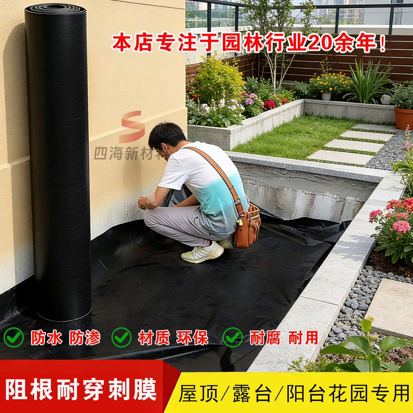 阻根防渗膜 防水防根刺防穿刺阻根布 屋顶花园花池绿化阻根板卷材