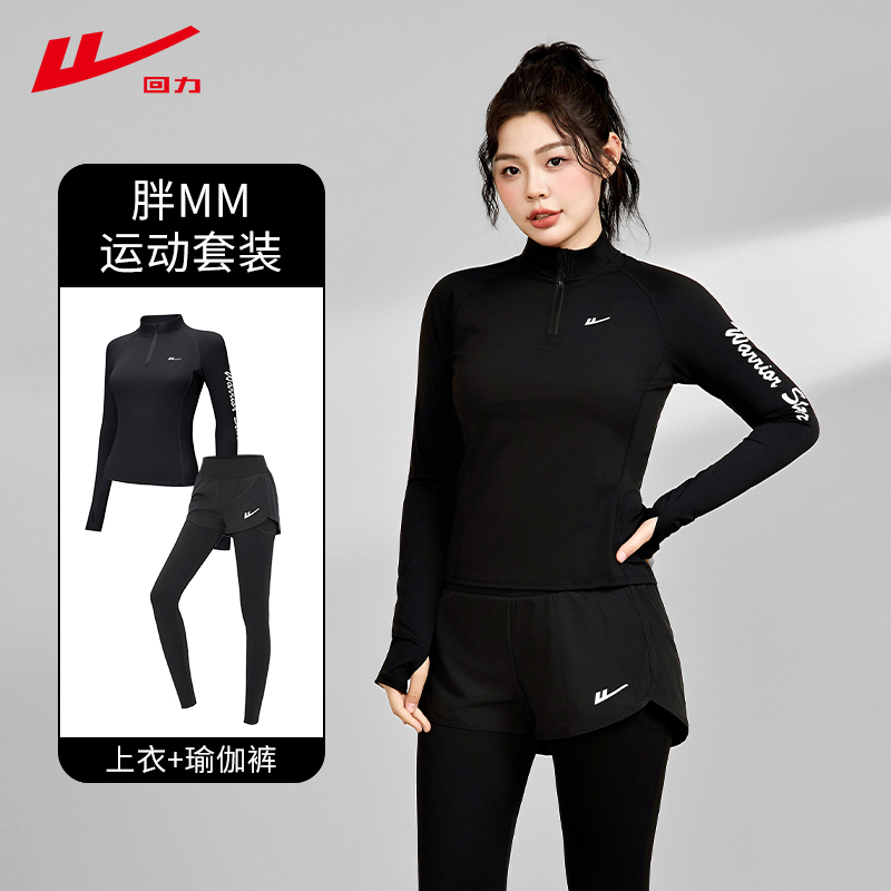 回力跑步女运动套装大码胖mm显瘦瑜伽服秋冬健身服女士速干衣长袖