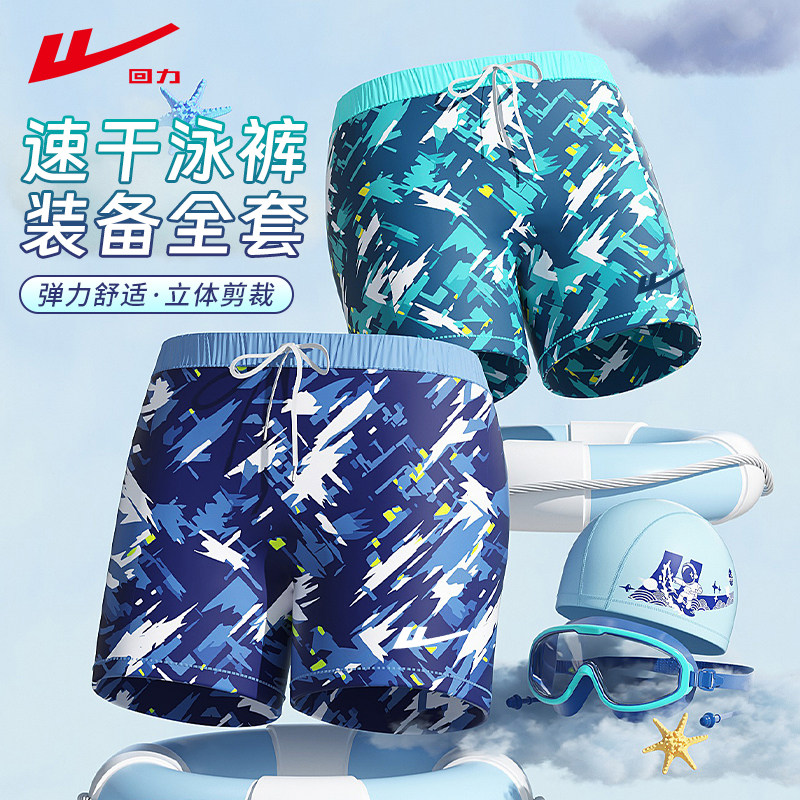 回力儿童泳裤男童夏季中大童男孩泳衣2025新款宝宝速干游泳套装备