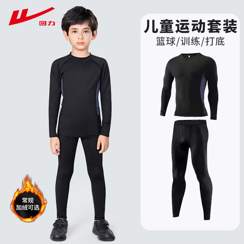 回力儿童篮球服运动套装打底服足球速干跑步男孩健身紧身衣训练服属于什么档次？