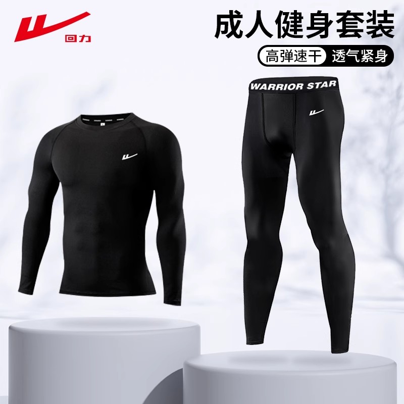 回力速干紧身衣男运动套装高弹健身长袖篮球跑步训练服压缩打底裤