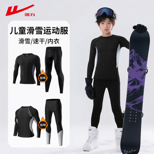 回力儿童滑雪服速干衣内胆加绒冬季运动套装打底衫保暖加厚体能衣