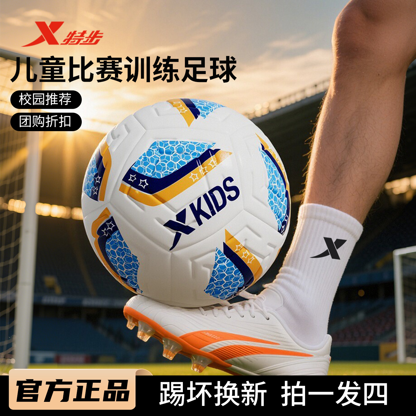 特步足球儿童小学生中考专用