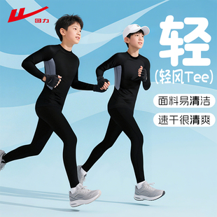 回力儿童打底紧身衣训练服秋冬健身衣体能足球男童运动篮球套装男