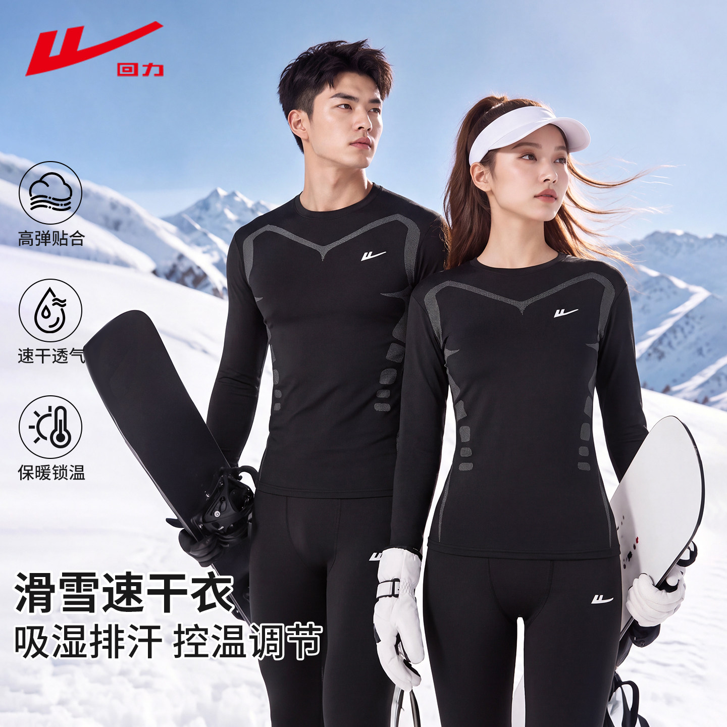 回力滑雪服速干衣女秋冬男户外登山跑步保暖内衣排汗运动健身套装