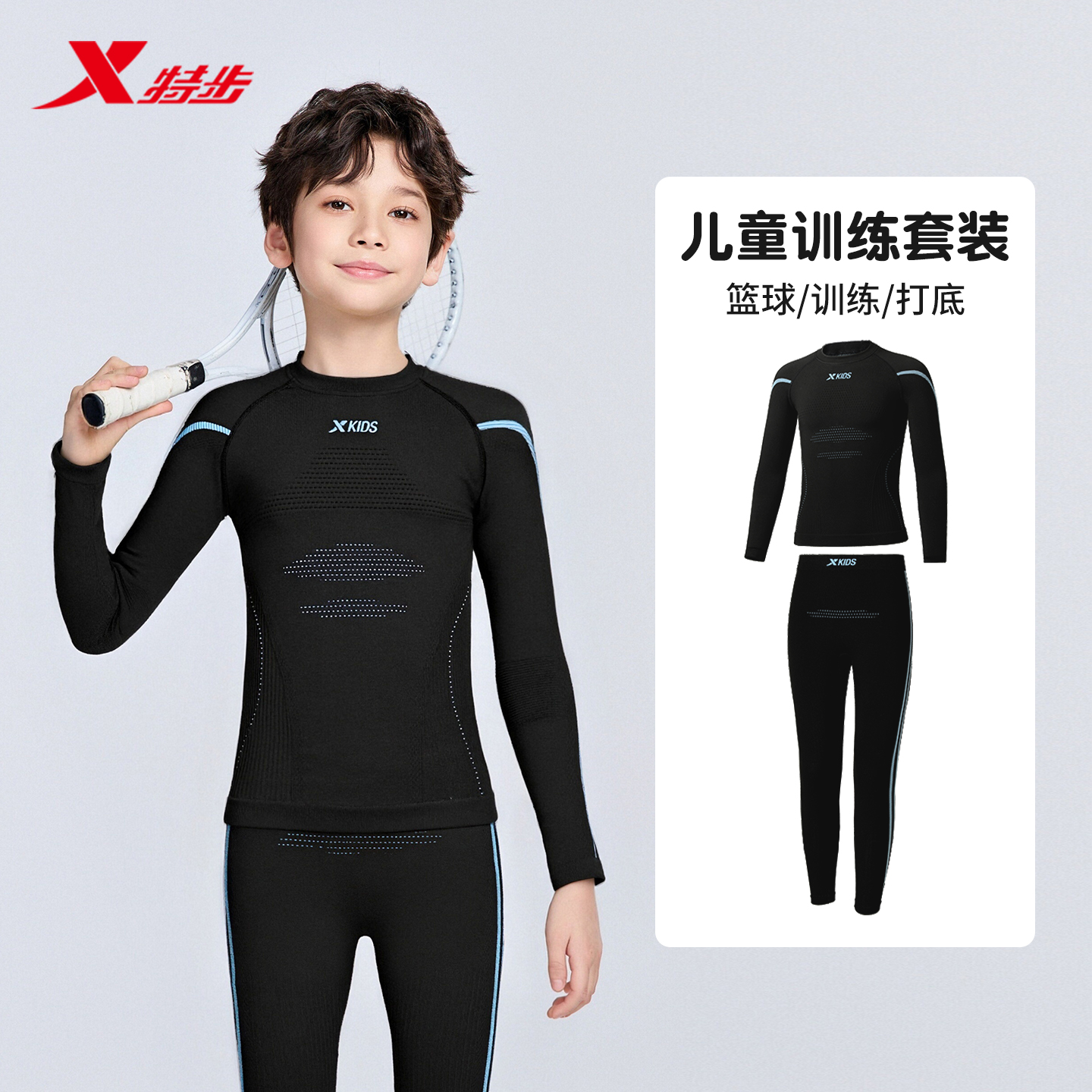 特步体能儿童紧身训练服秋冬青少年运动篮球服打底紧身衣套装男童