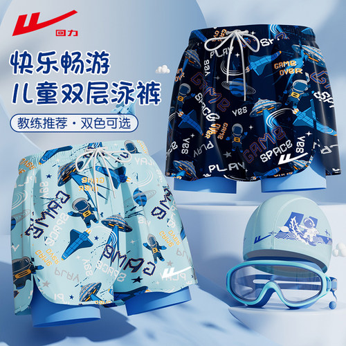 回力儿童泳裤男孩专业速干男童游泳裤夏双层防尴尬中大童泳衣套装