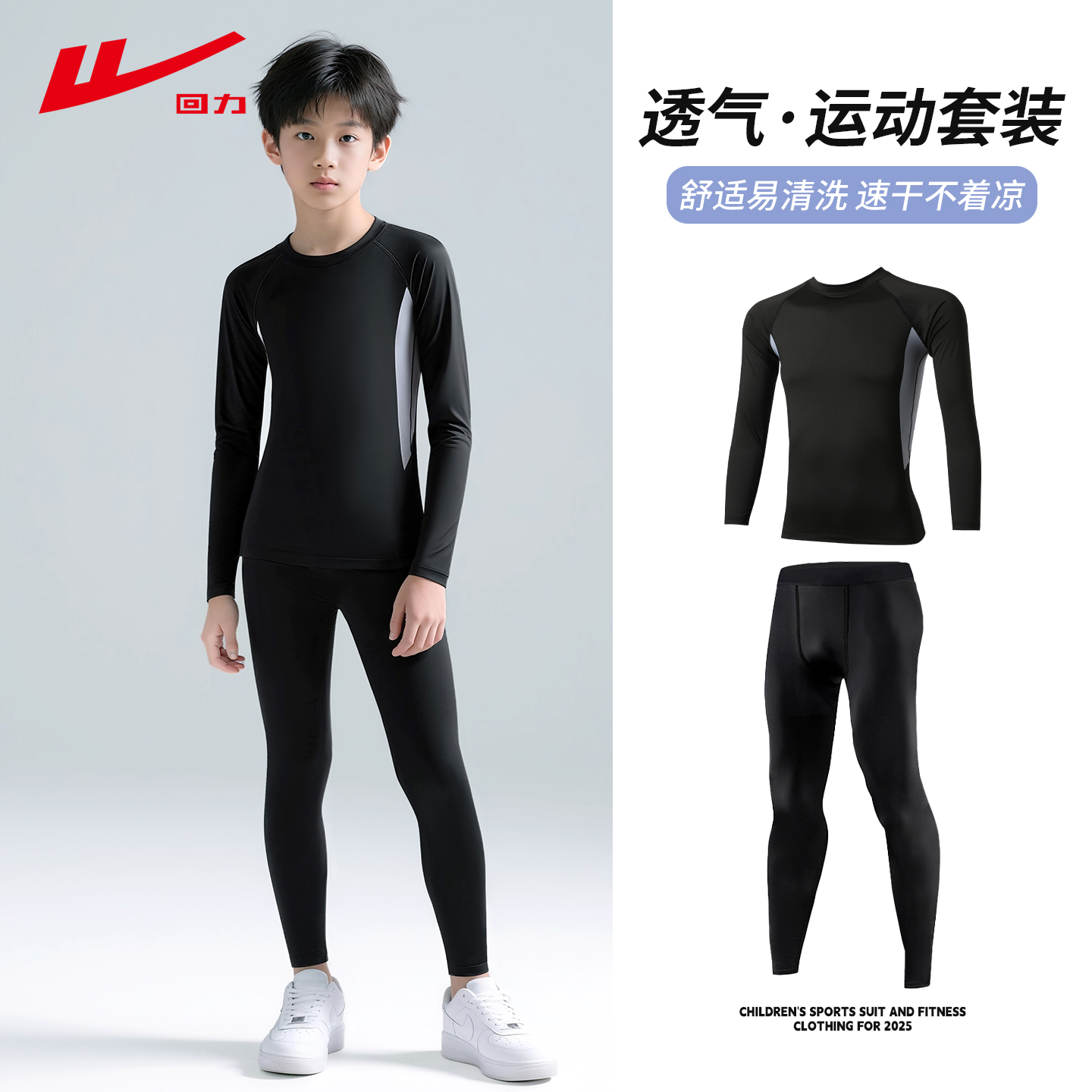 回力儿童紧身衣训练服