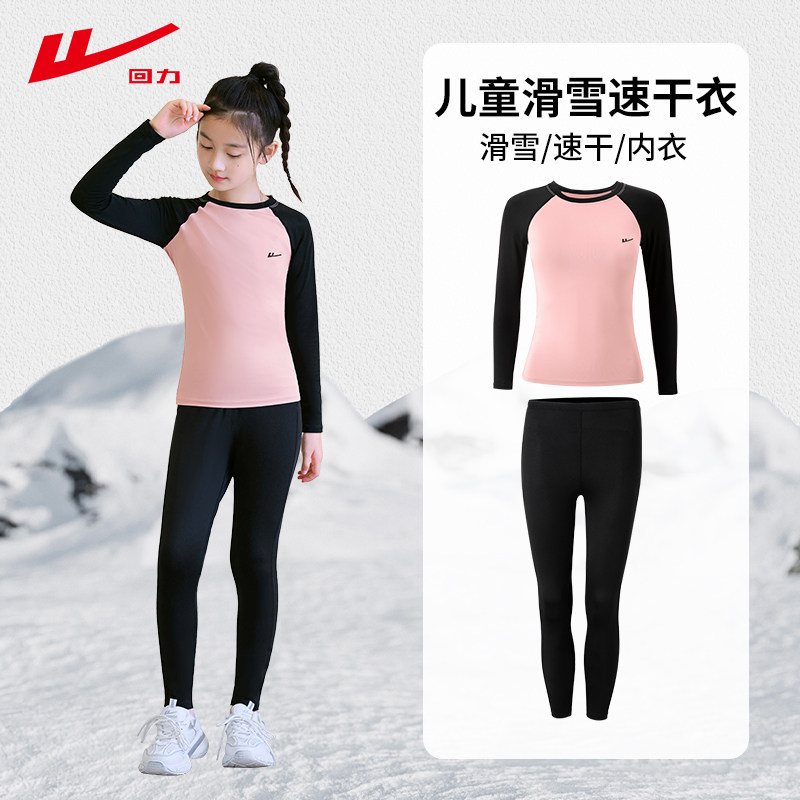 回力滑雪速干衣儿童保暖内胆冬季女童紧身衣打底篮足球球运动套装