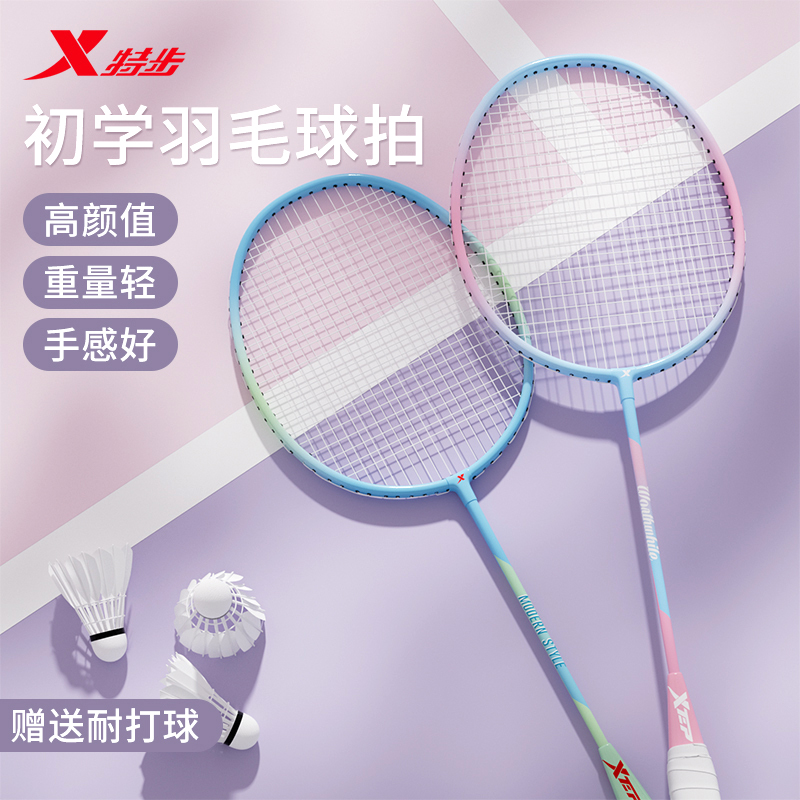 特步超轻耐打合金羽毛球拍