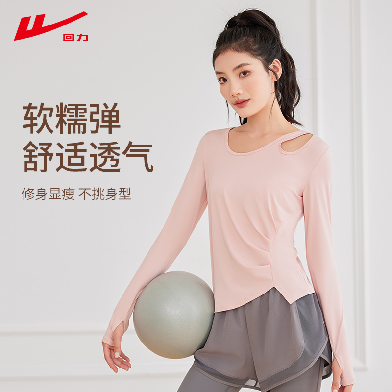 回力长袖健身衣瑜伽服女修身