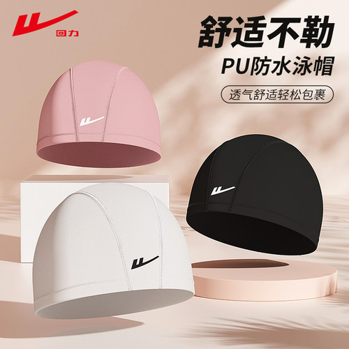 回力泳帽女舒适不勒头加大款PU帽