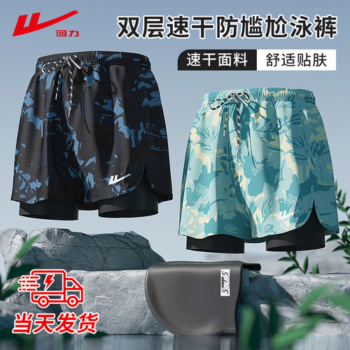 回力男士速干防尴尬泳裤