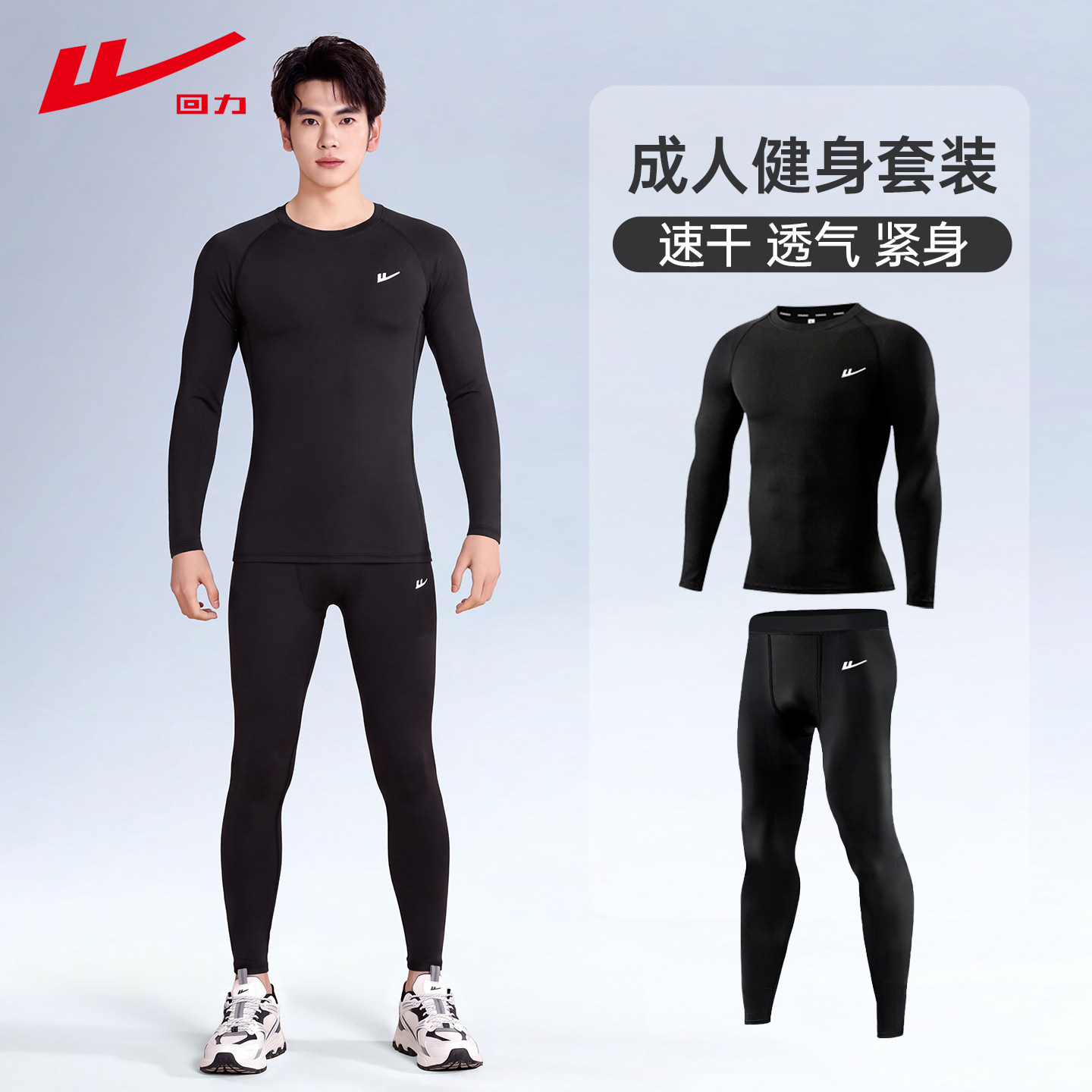 回力速干紧身衣男跑步运动套装健身篮球足球训练服长袖压缩打底裤