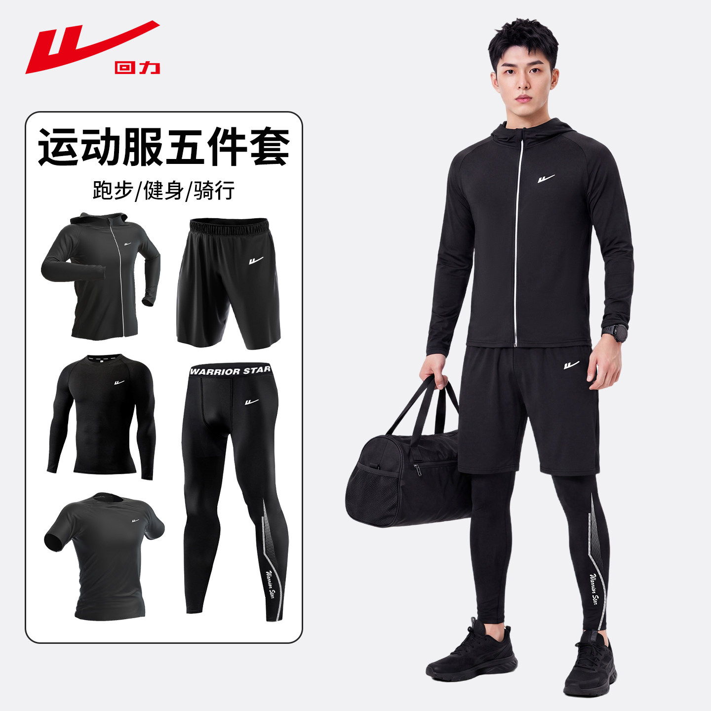 回力运动套装男速干衣秋冬跑步健身房衣服紧身装备晨跑训练骑行服