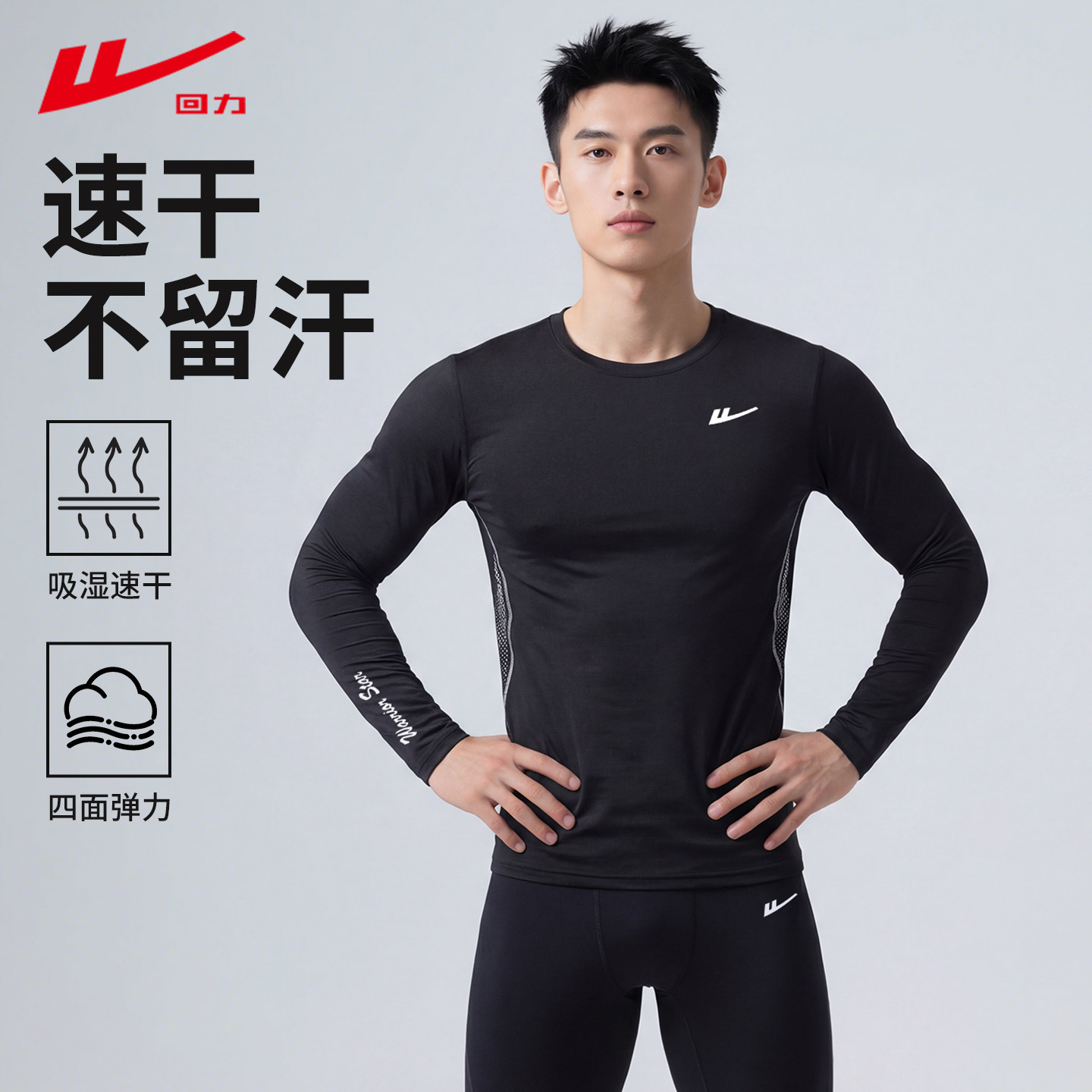 回力紧身衣长袖男春季篮球跑步训练健身套装运动高弹速干压缩上衣