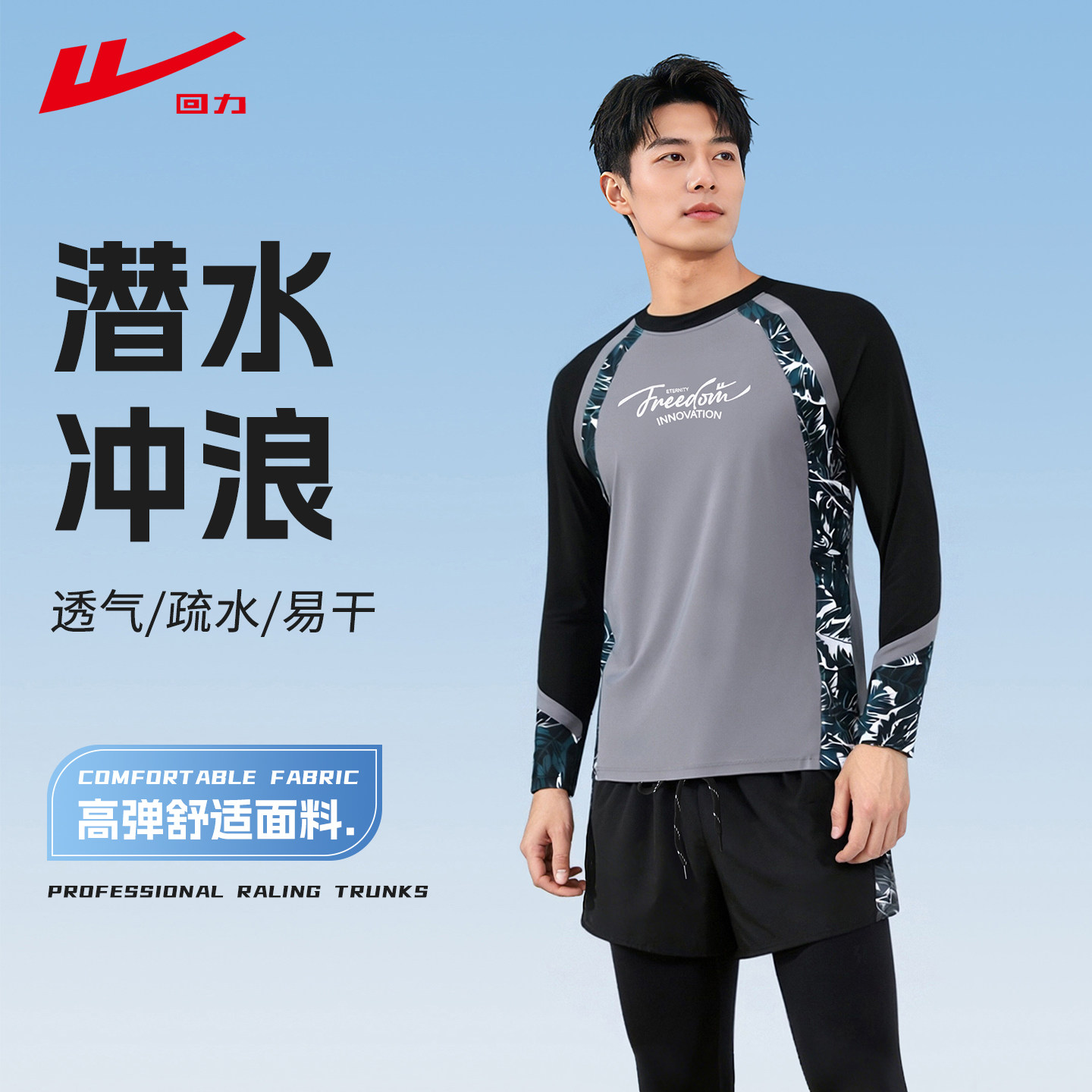 回力男士水母服浮潜泳衣男长袖长裤游泳衣上衣防晒套装冲浪潜水服