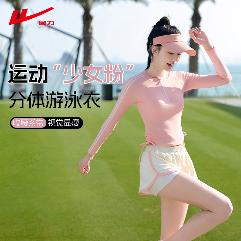 回力泳衣女2025年新款夏分体爆款泳装遮肉显瘦长袖防晒女孩游泳衣