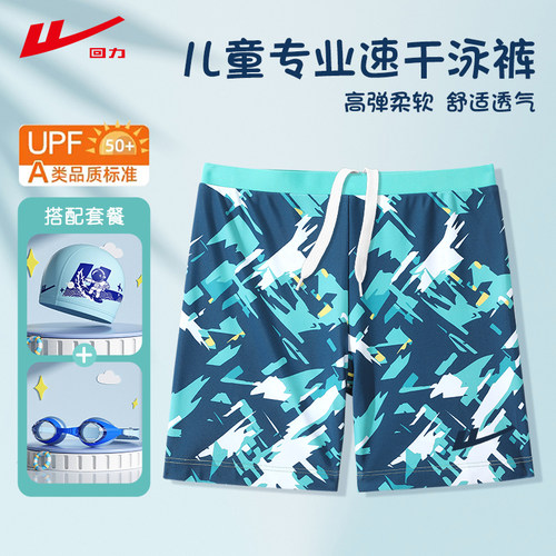 回力儿童游泳裤男童2025夏季新款中大童宝宝游泳衣小男孩全套装备