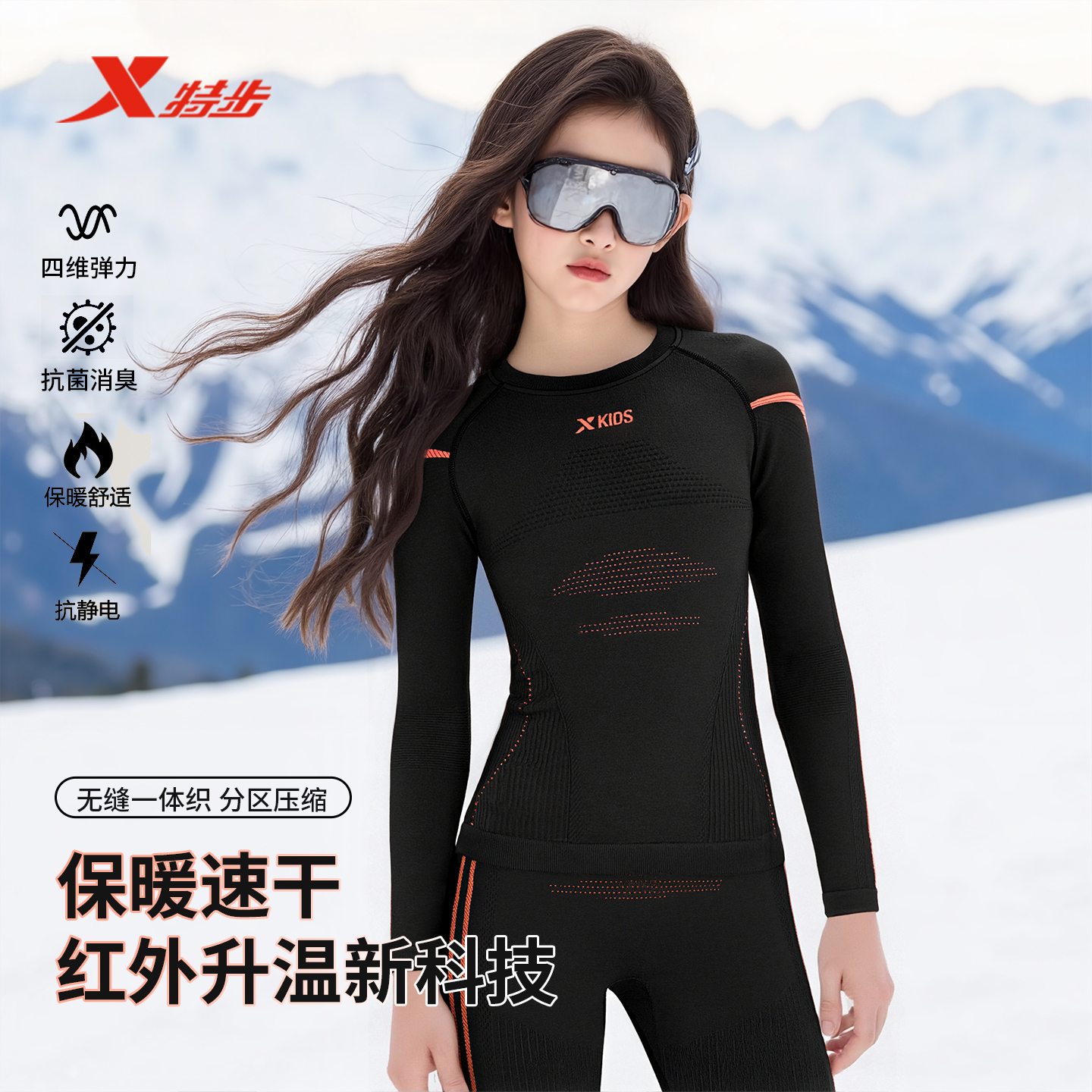 特步儿童打底紧身衣女童滑雪速干衣户外训练服秋冬运动服保暖内衣