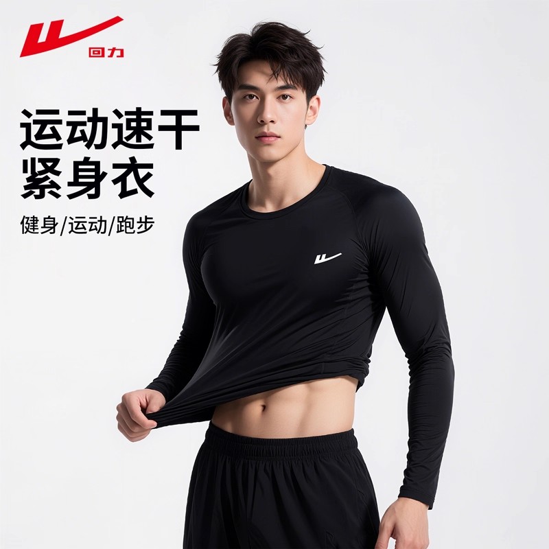 回力健身衣男T恤服运动紧身衣训练压缩速干衣篮足球长袖跑步上衣