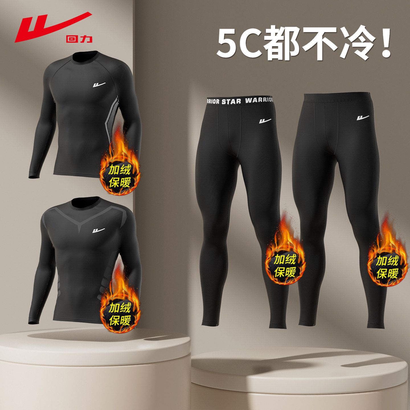 回力秋冬季加绒速干衣保暖运动健身衣男士压缩紧身裤打底跑步套装