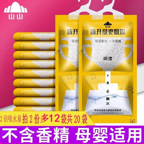 8袋*200g除湿袋山山挂式防霉防潮