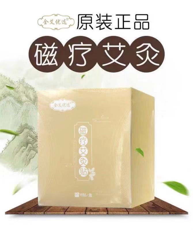 新款全艾优选艾灸磁疗贴随身热敷暖宫贴8小时发热肩颈护膝疼痛贴